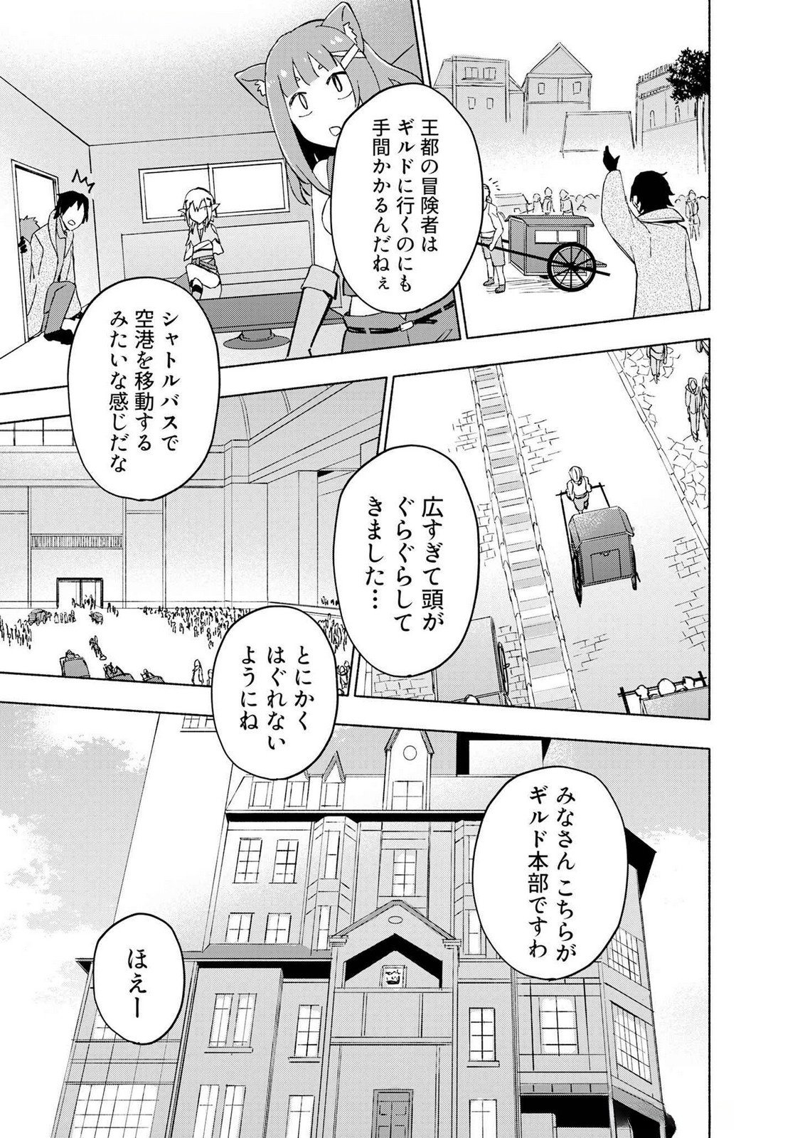 えっ、転移失敗 成功 第46話 - Page 13