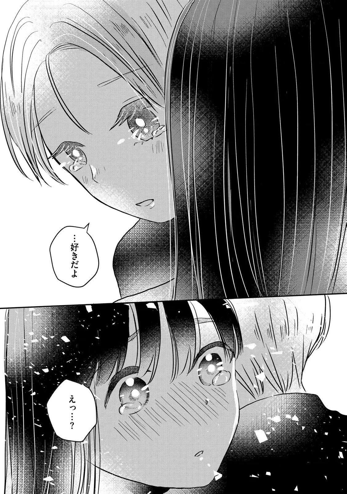 宝石を飼う 第14話 - Page 17
