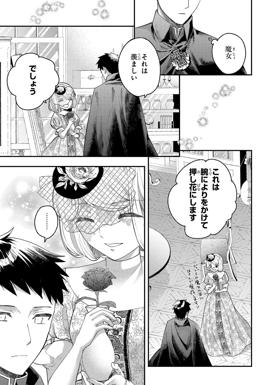 化物嬢ソフィのサロン 第14.3話 - Page 5