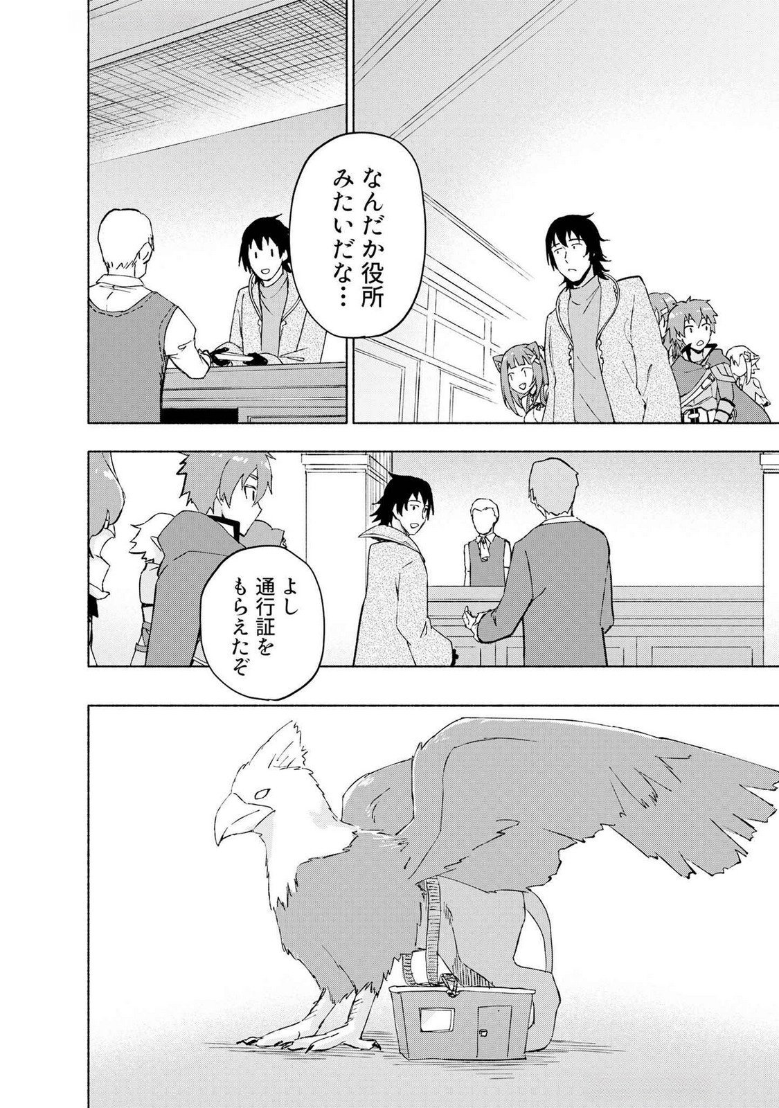 えっ、転移失敗 成功 第46話 - Page 14