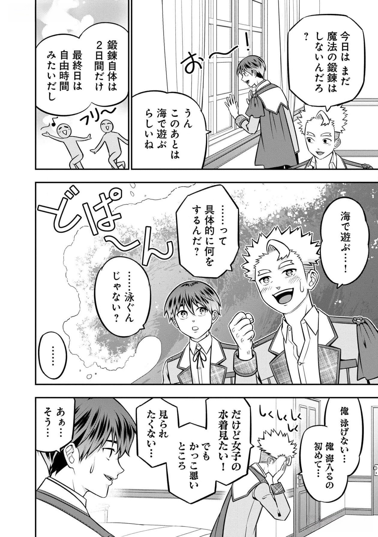 戦慄の魔術師と五帝獣 第45話 - Page 2