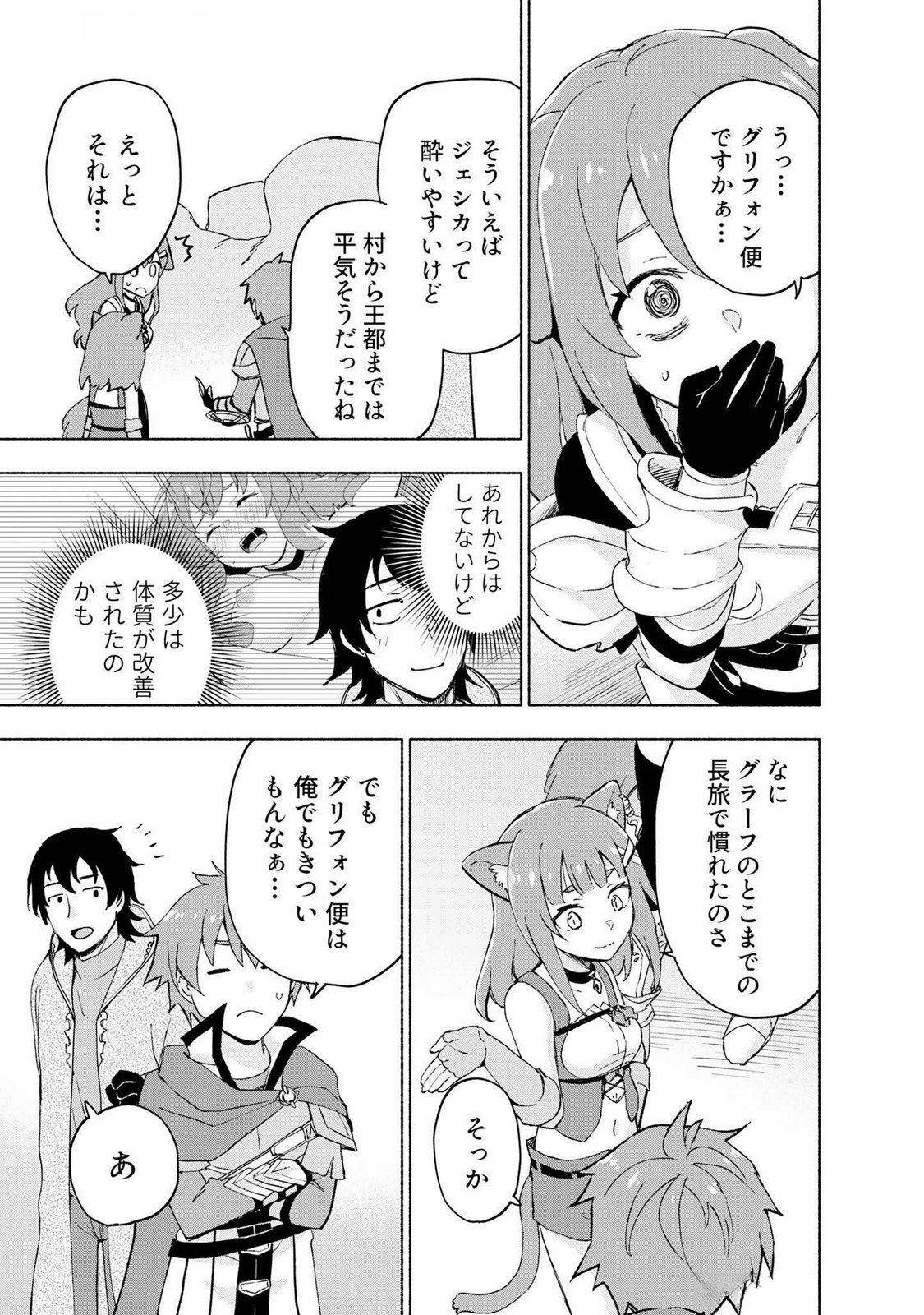 えっ、転移失敗 成功 第46話 - Page 15