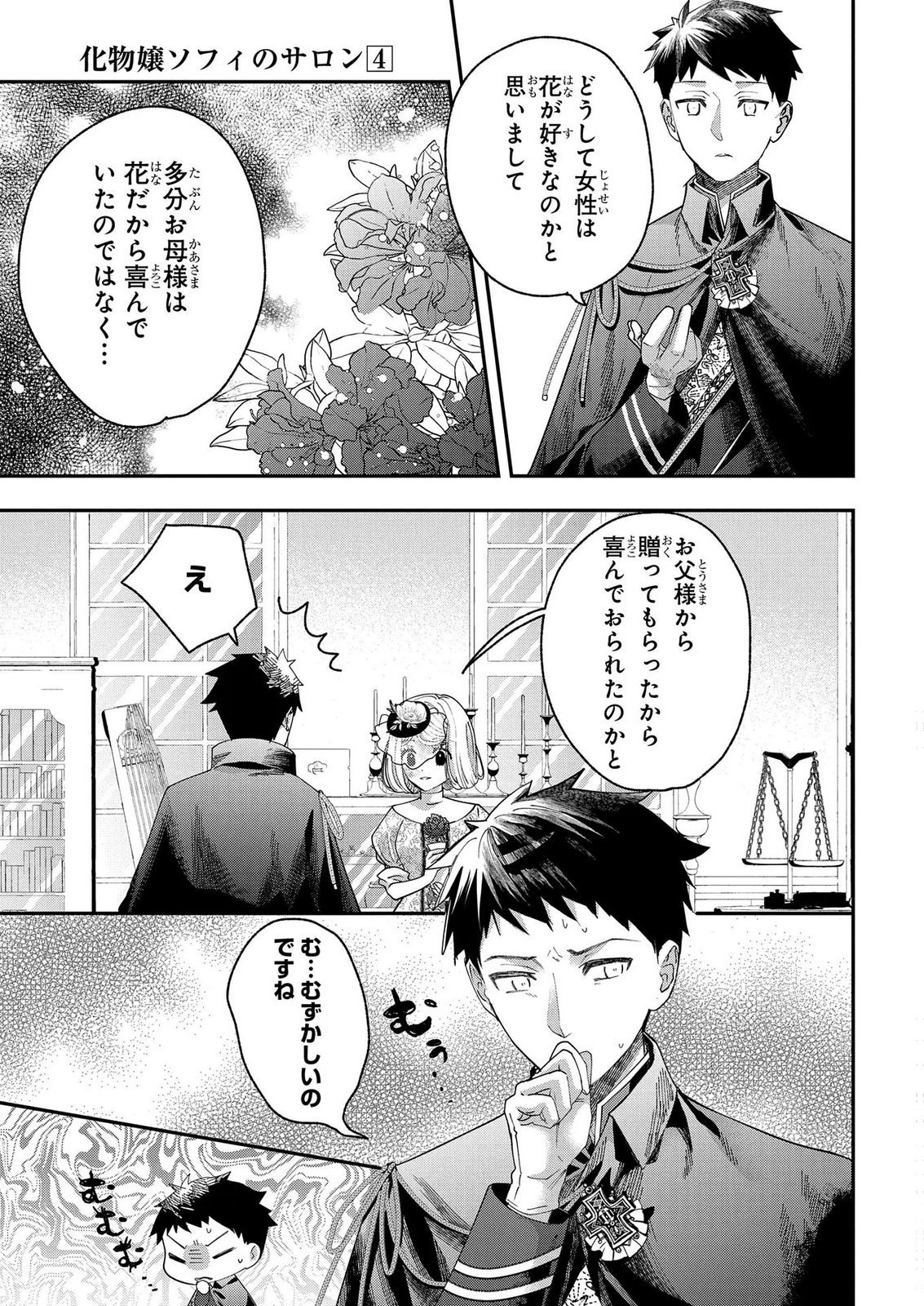 化物嬢ソフィのサロン 第14.3話 - Page 7