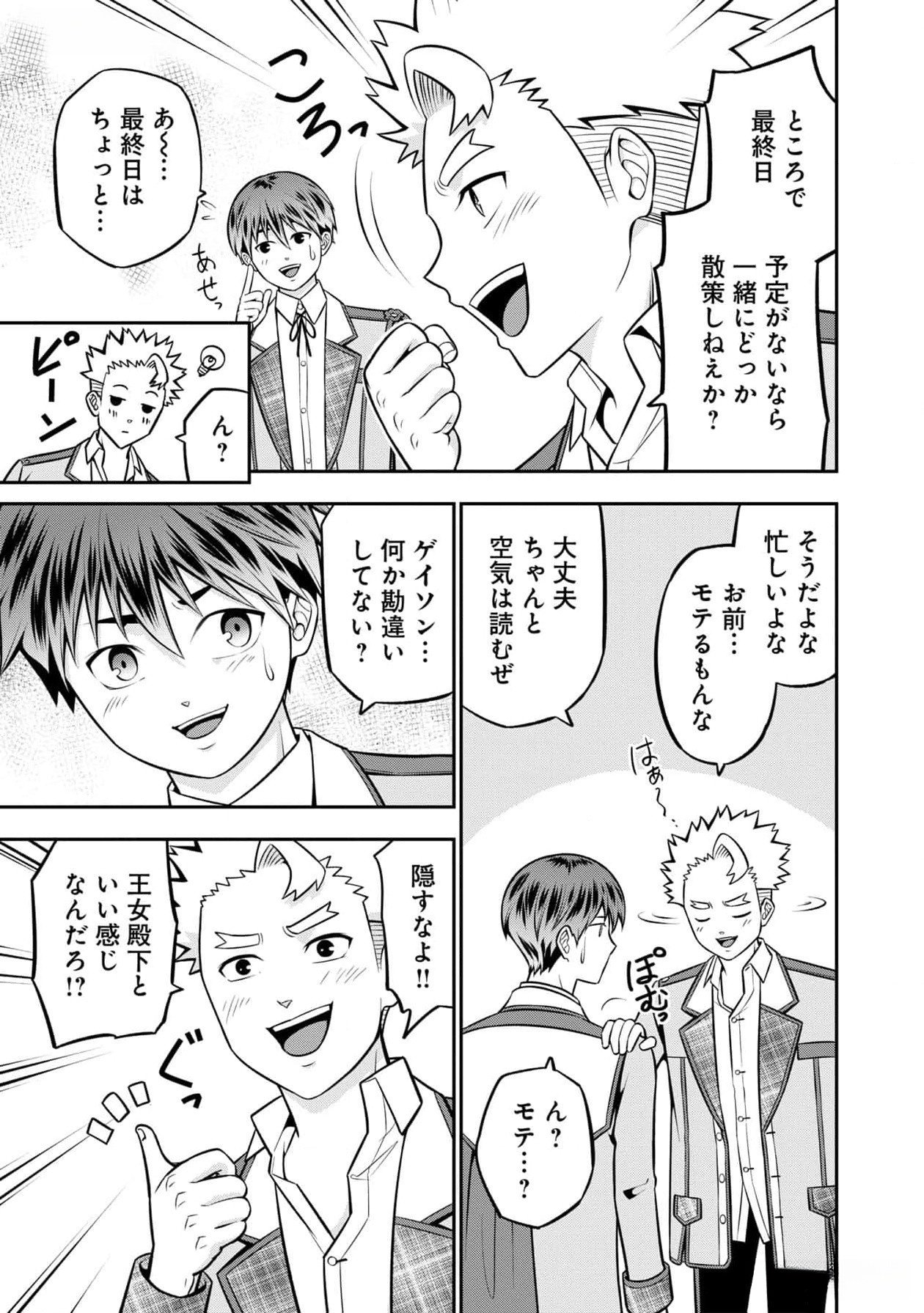 戦慄の魔術師と五帝獣 第45話 - Page 3