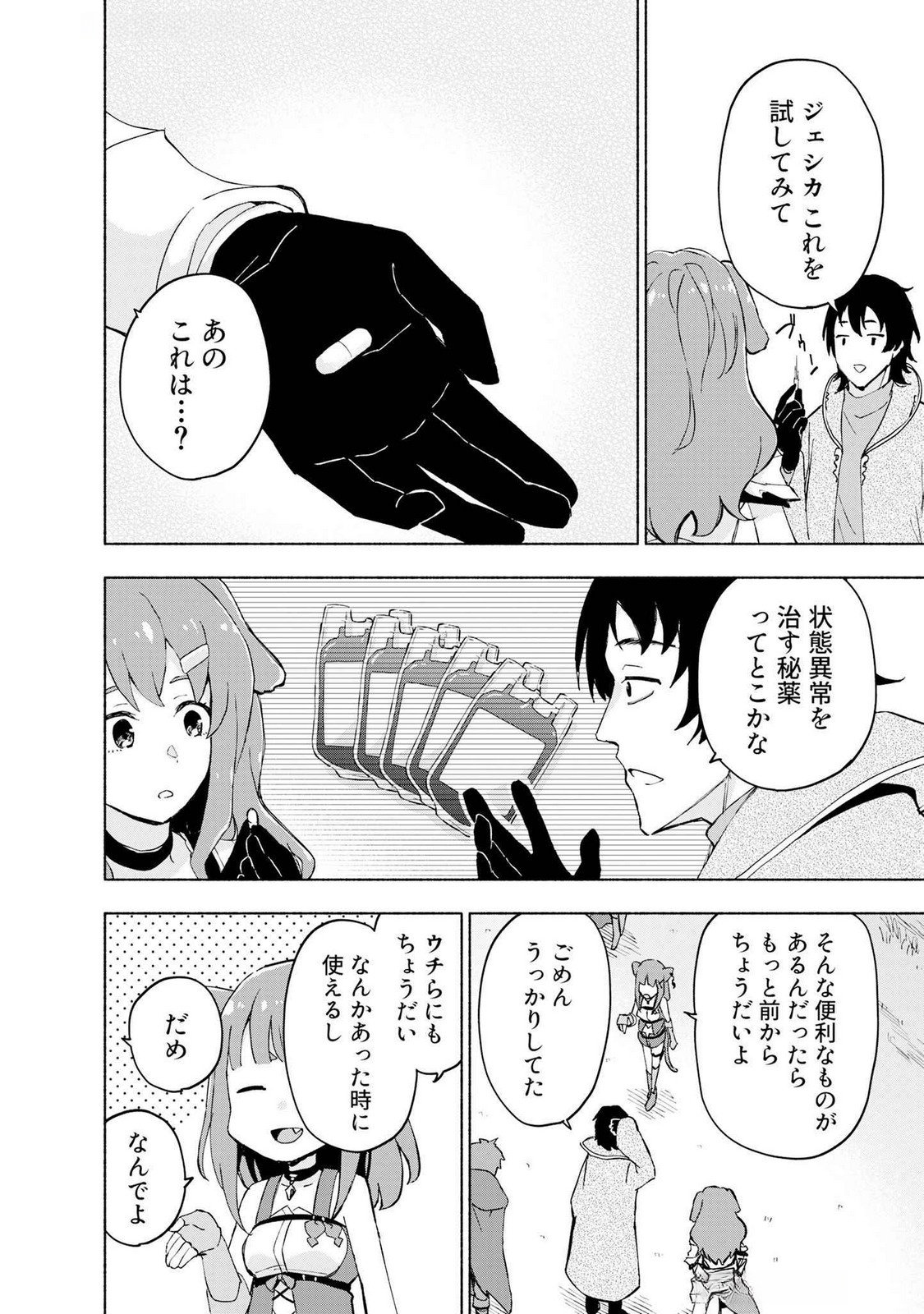 えっ、転移失敗 成功 第46話 - Page 16