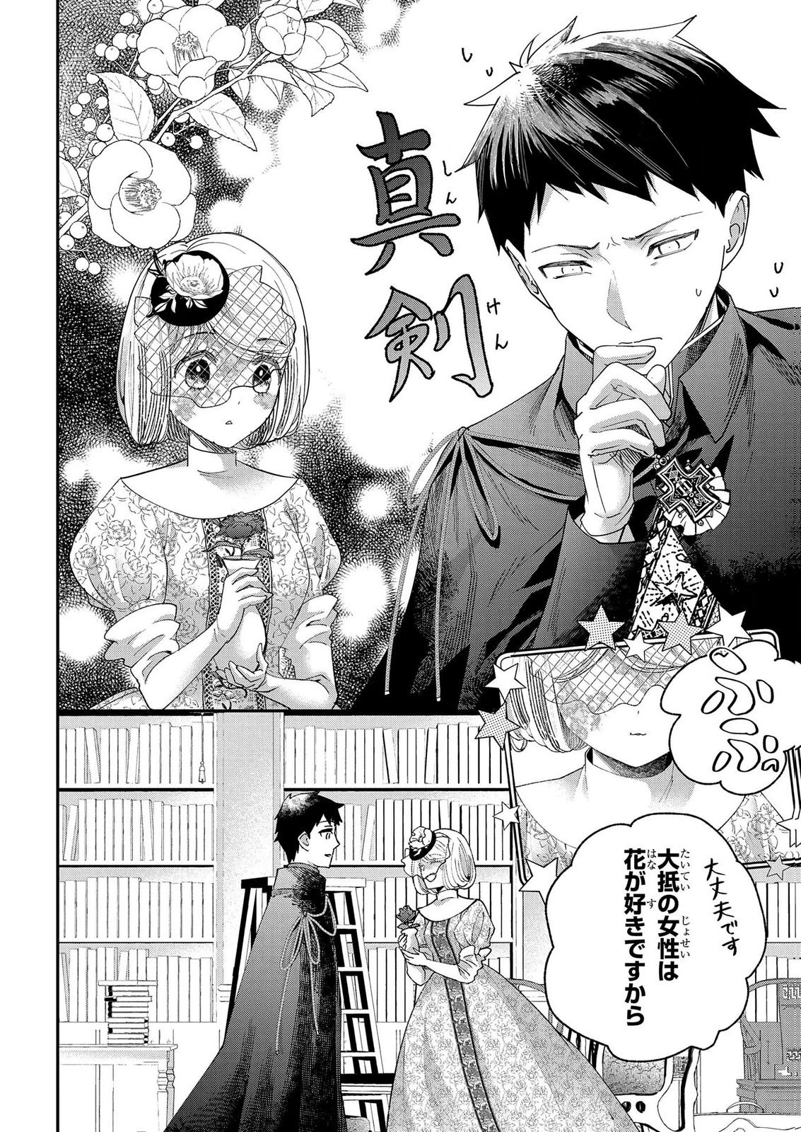 化物嬢ソフィのサロン 第14.3話 - Page 8