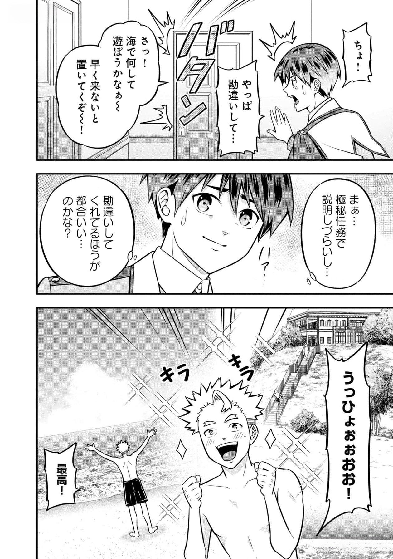 戦慄の魔術師と五帝獣 第45話 - Page 4