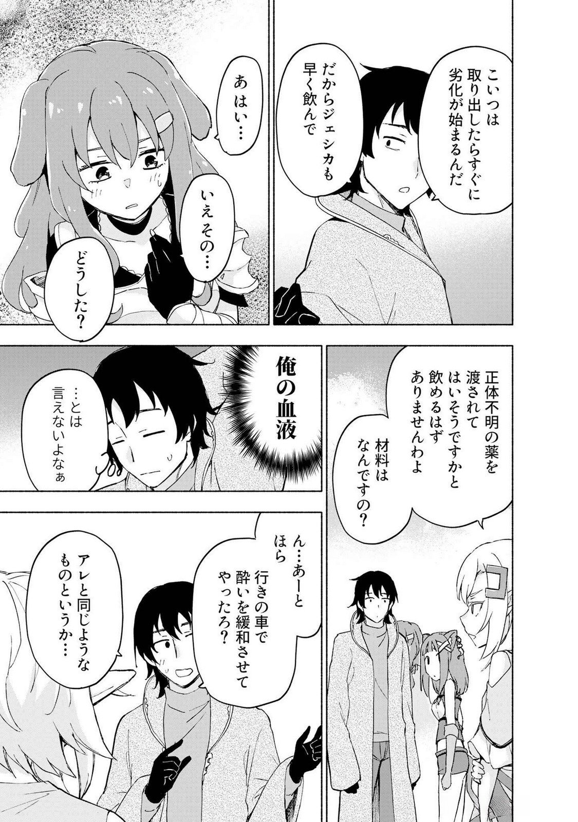 えっ、転移失敗 成功 第46話 - Page 17