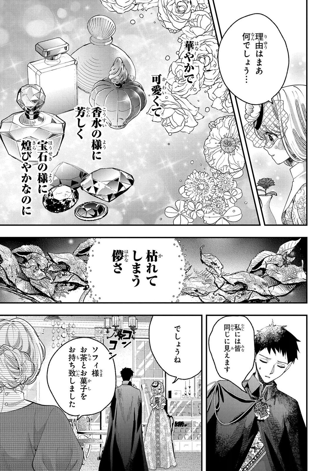 化物嬢ソフィのサロン 第14.3話 - Page 9