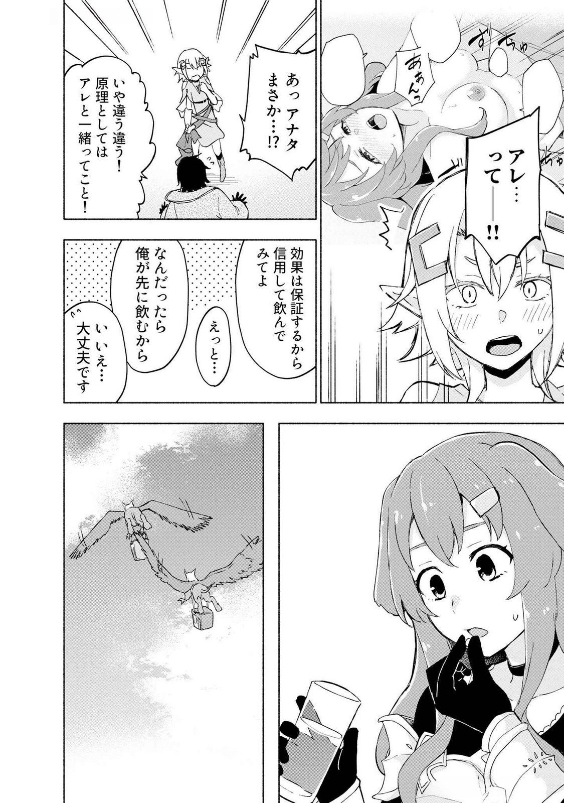 えっ、転移失敗 成功 第46話 - Page 18