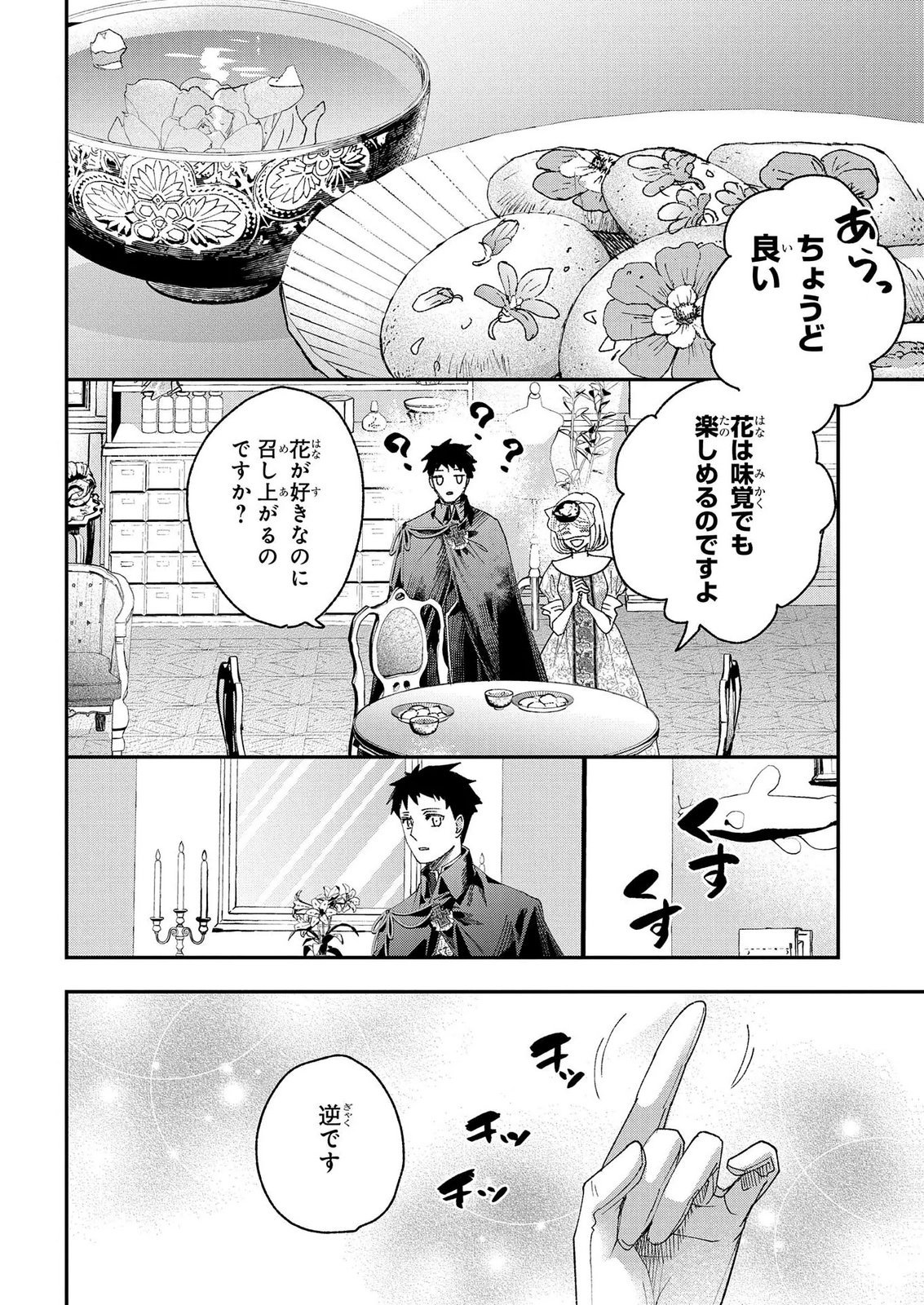 化物嬢ソフィのサロン 第14.3話 - Page 10
