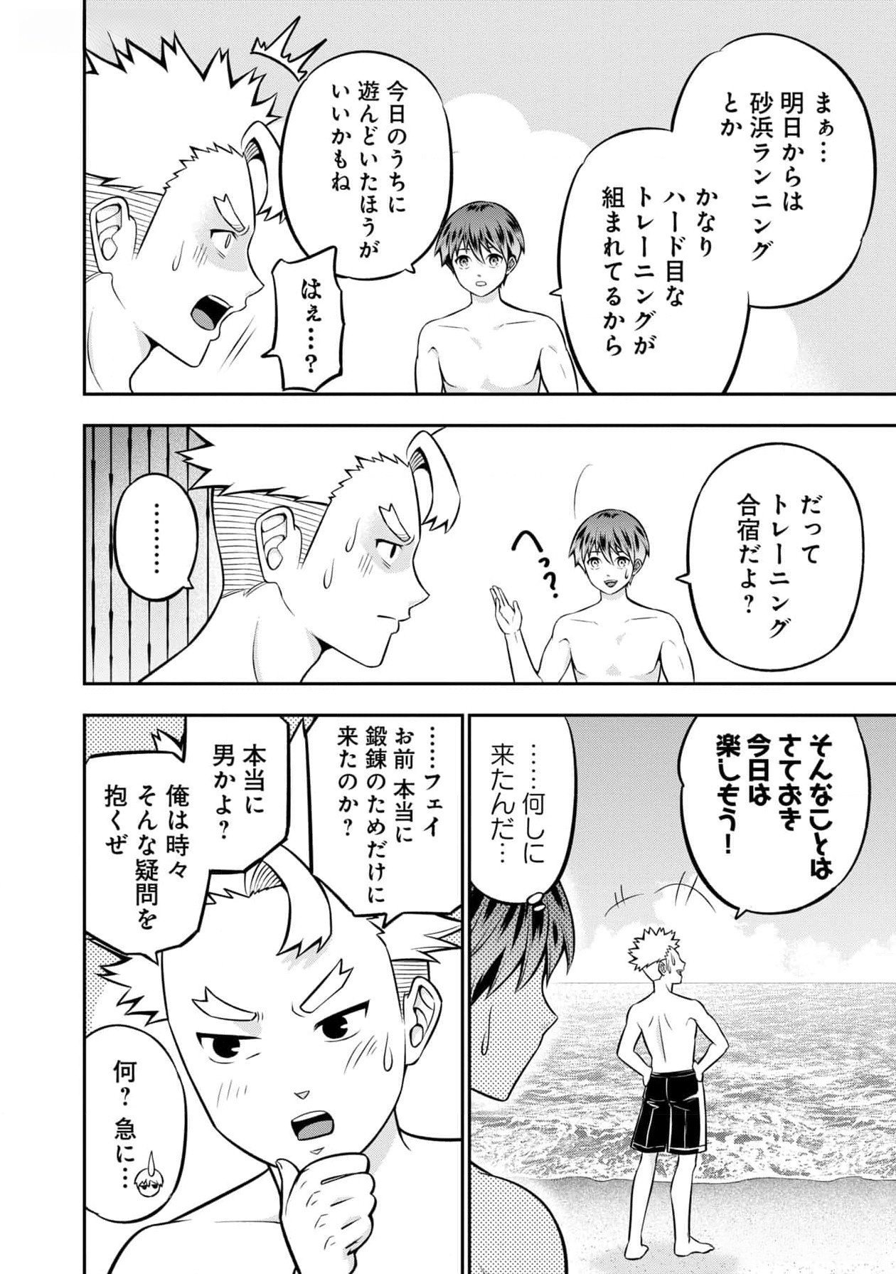 戦慄の魔術師と五帝獣 第45話 - Page 6