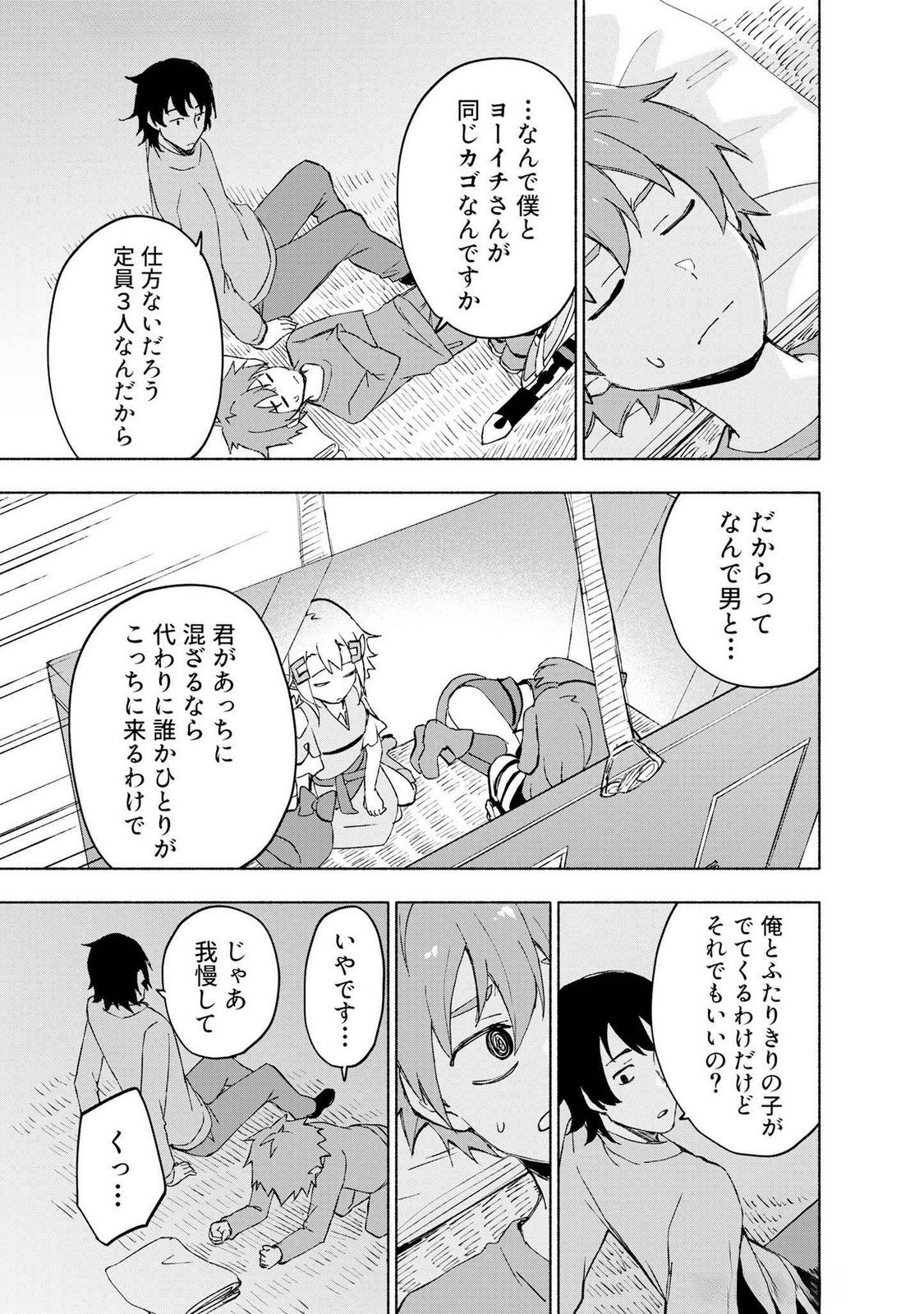えっ、転移失敗 成功 第46話 - Page 19