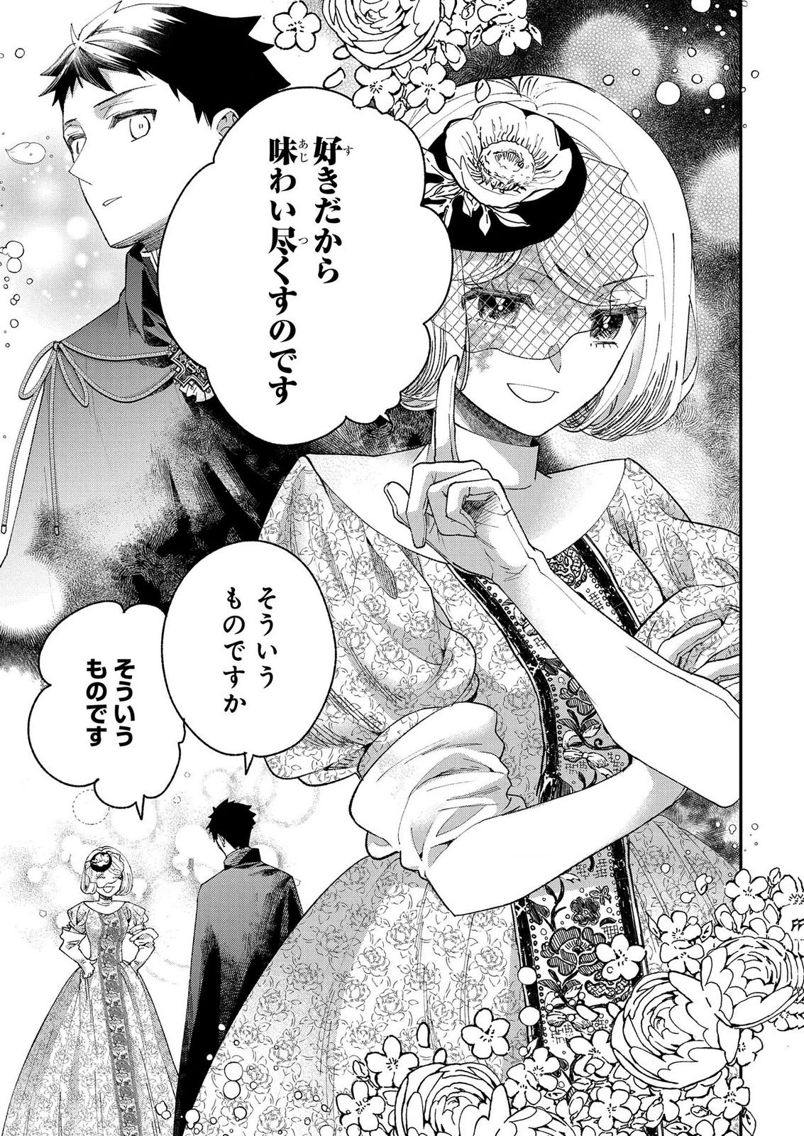 化物嬢ソフィのサロン 第14.3話 - Page 11