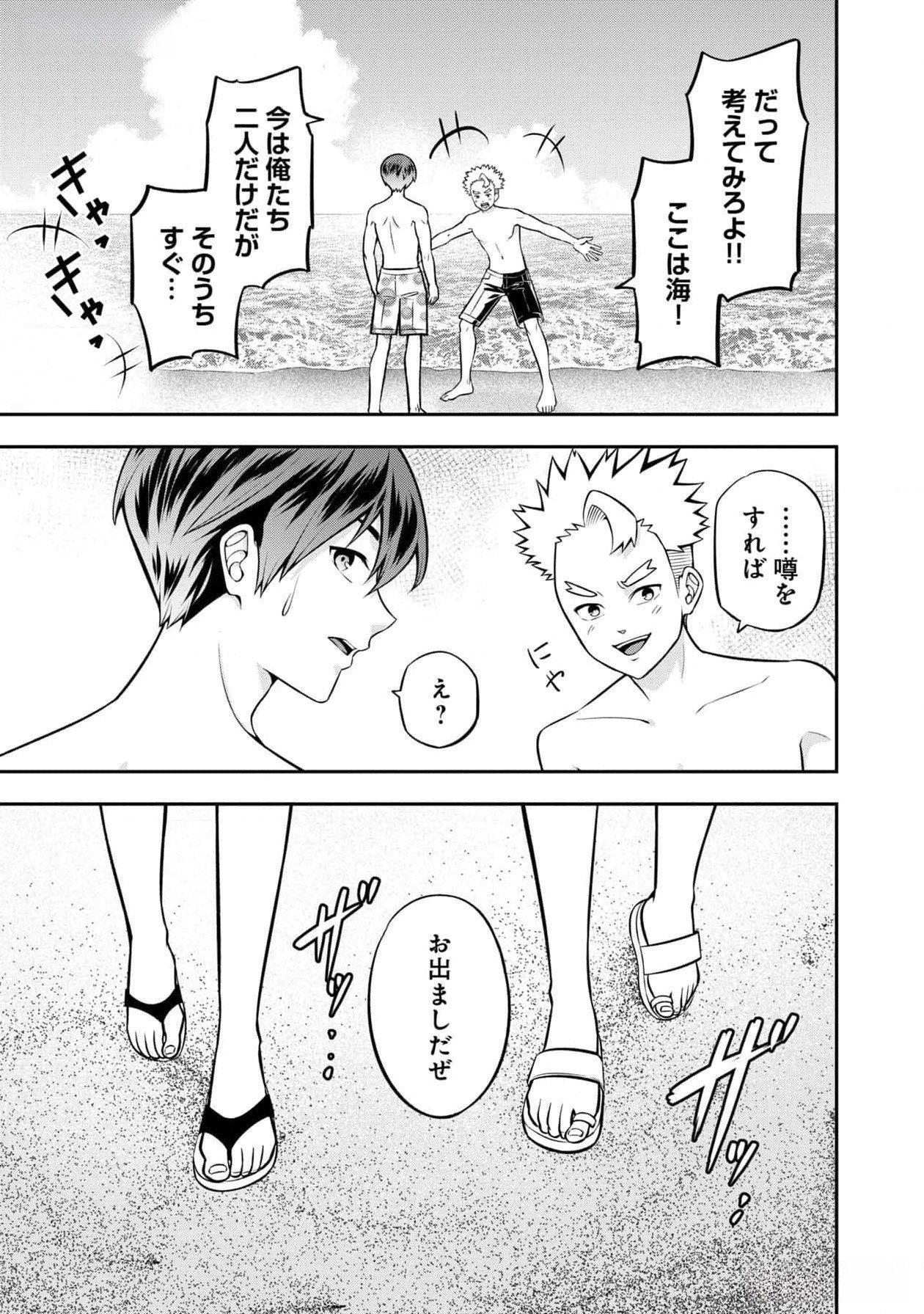 戦慄の魔術師と五帝獣 第45話 - Page 7