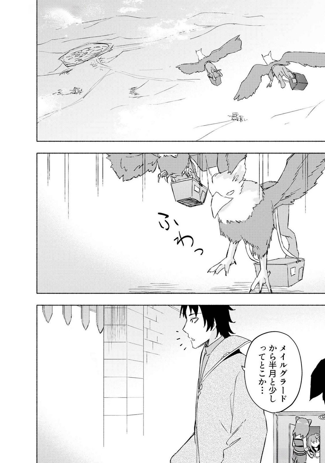 えっ、転移失敗 成功 第46話 - Page 20