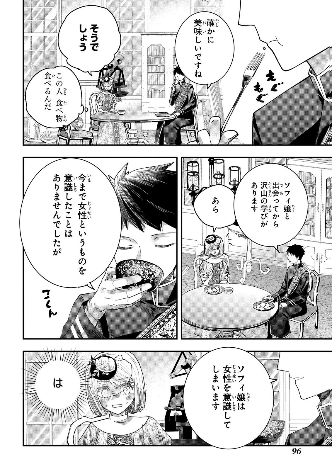 化物嬢ソフィのサロン 第14.3話 - Page 12