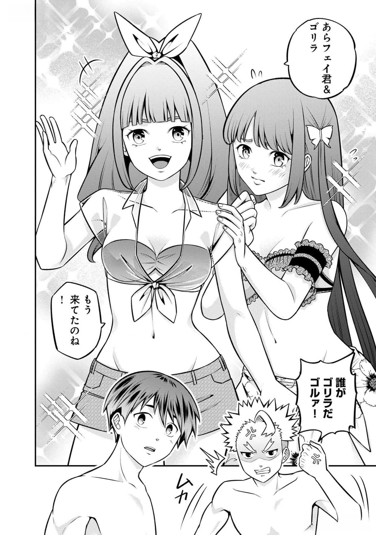 戦慄の魔術師と五帝獣 第45話 - Page 8