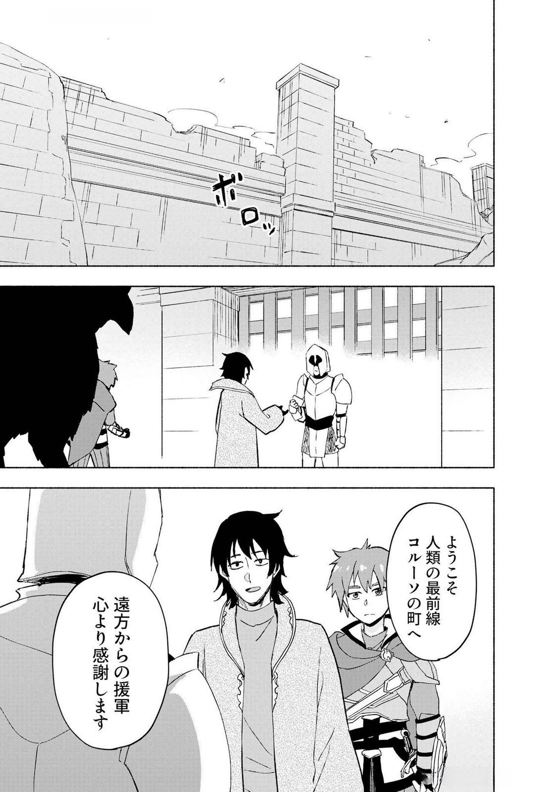 えっ、転移失敗 成功 第46話 - Page 21