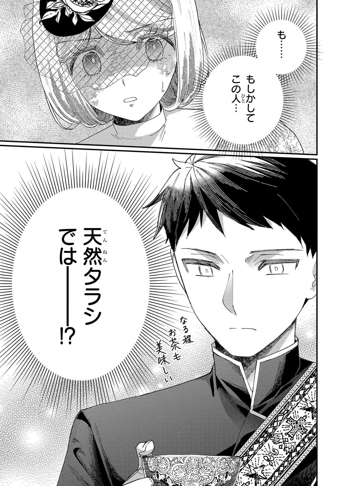 化物嬢ソフィのサロン 第14.3話 - Page 13
