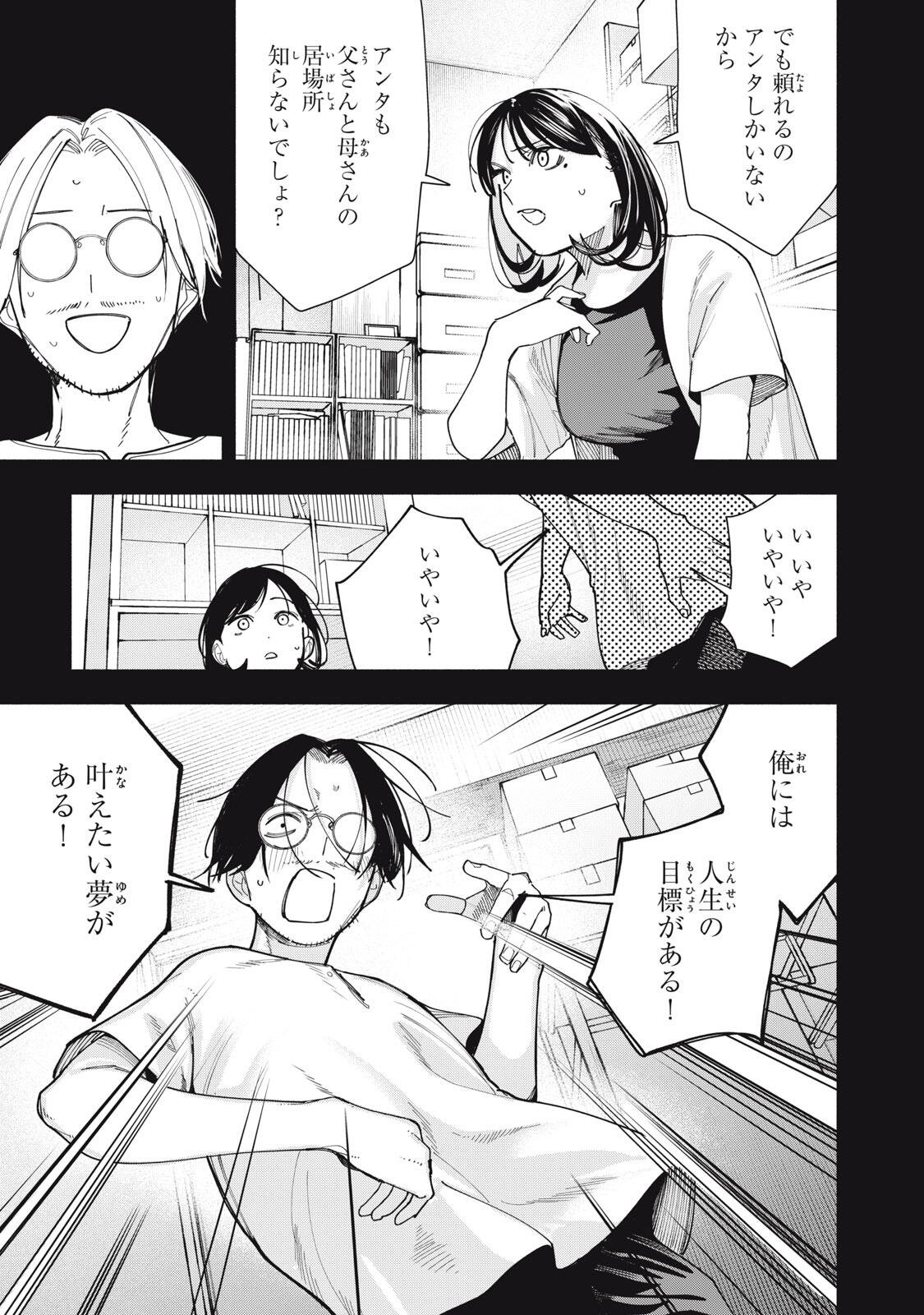 屋根の下のアルテミス 第48話 - Page 9