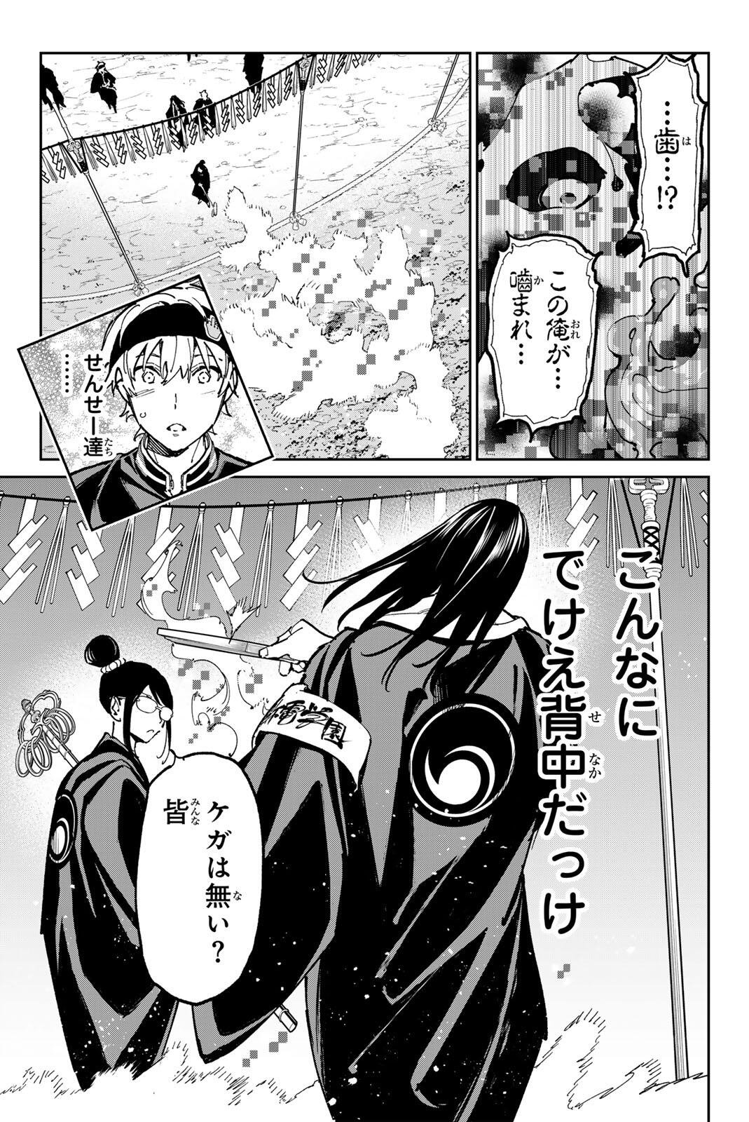 デッドアカウント 第138話 - Page 9