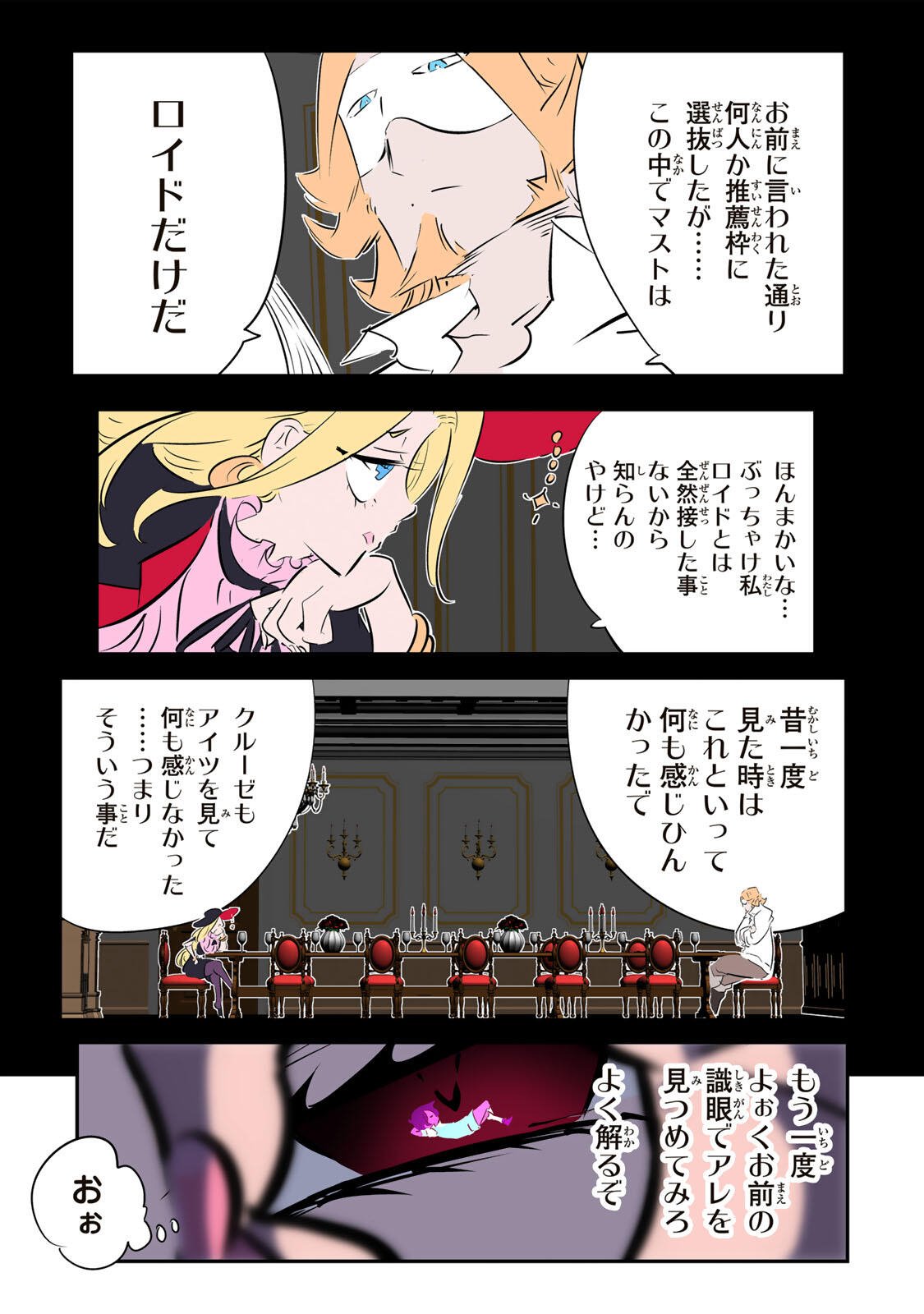 転生したら第七王子だったので、気ままに魔術を極めます 第215話 - Page 9