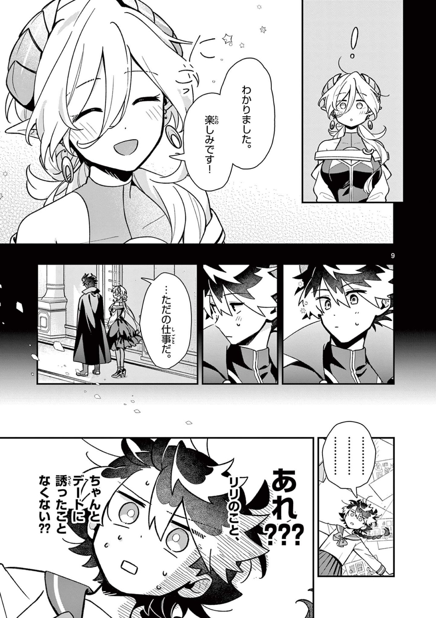 魔王さま、リリリベンジ 第3話 - Page 9