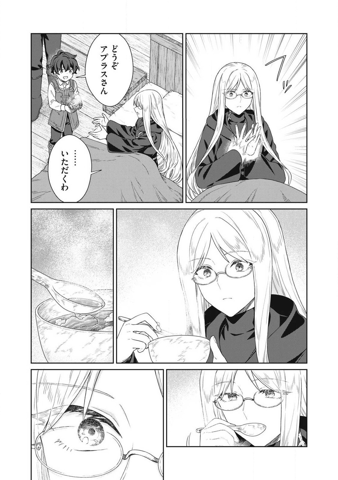 公爵家の料理番様 年生きる小さな料理人 第43.2話 - Page 9