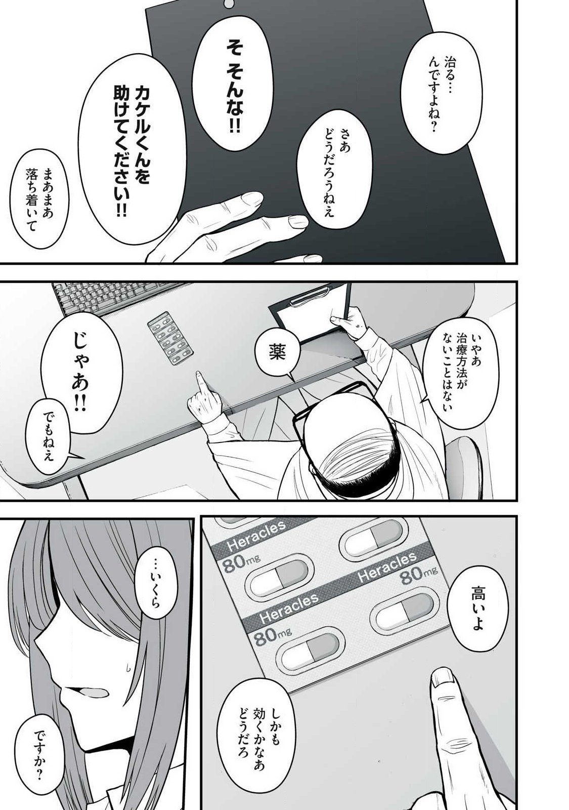 異世界らくらくサバイバル 生存スキル強者の俺が美少女四人と暮らす無人島生活 第65.2話 - Page 9