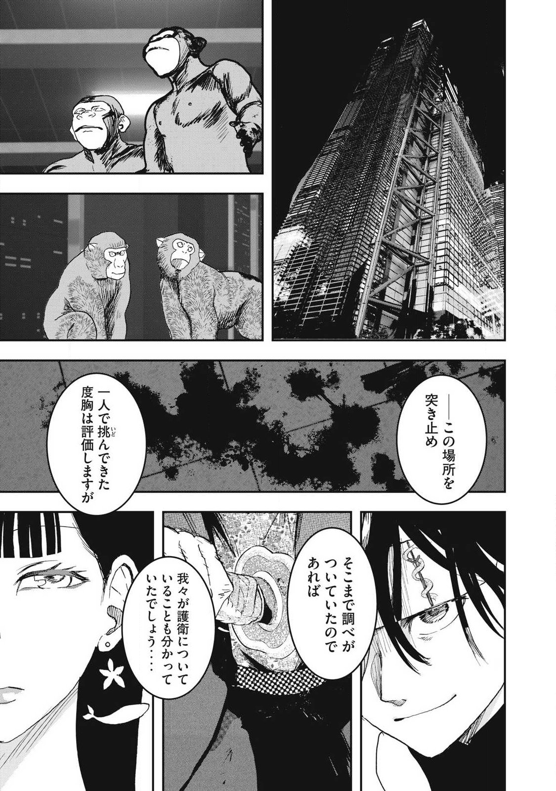 ーイッヌー 第71話 - Page 9
