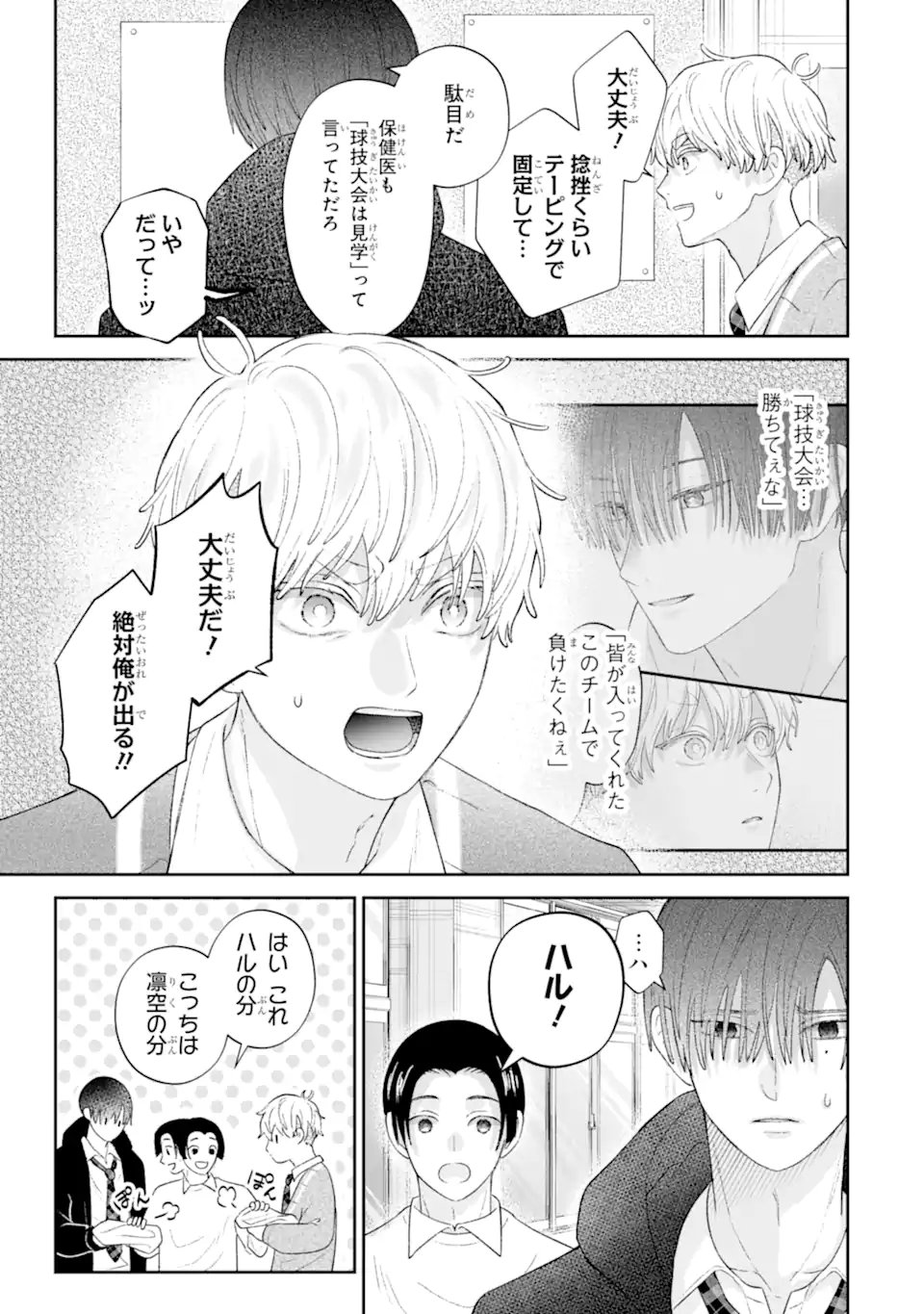推しの死を覆す。 第3.3話 - Page 9