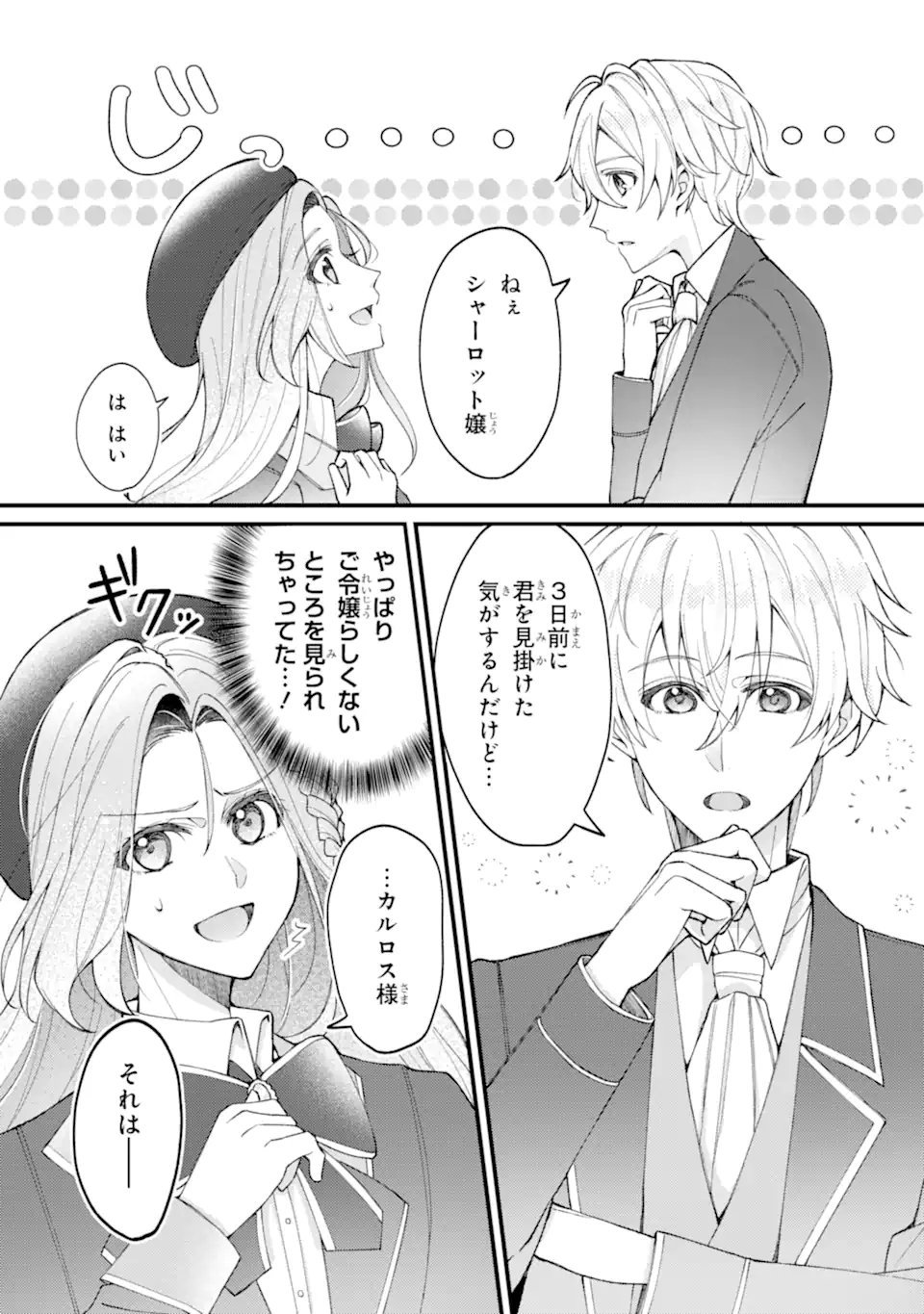 宿屋の看板娘、公爵令嬢と入れかわる 第3.1話 - Page 9