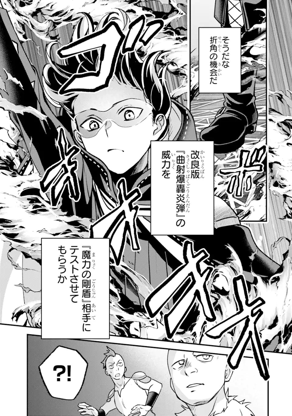 異世界転生で賢者になって冒険者生活 【魔法改良】で異世界最強 第42.1話 - Page 9