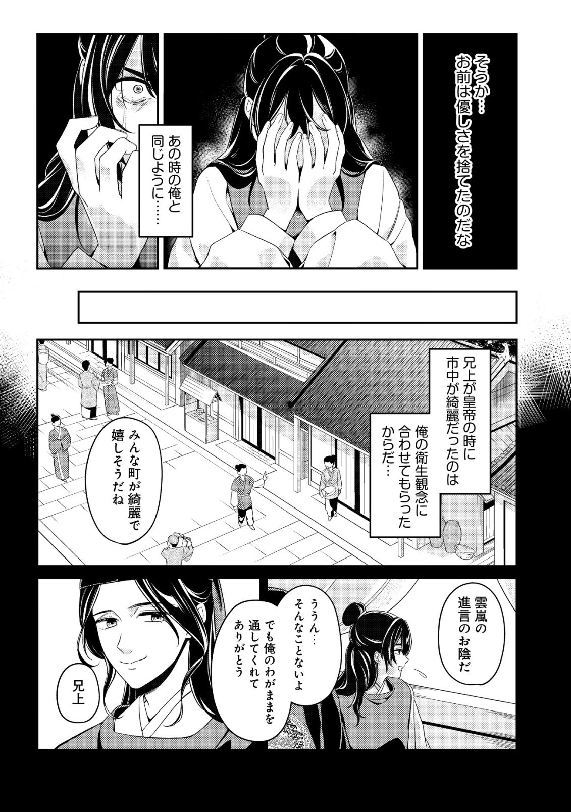 暴君の愛した悪女は後宮の謎を追う 第6話 - Page 9