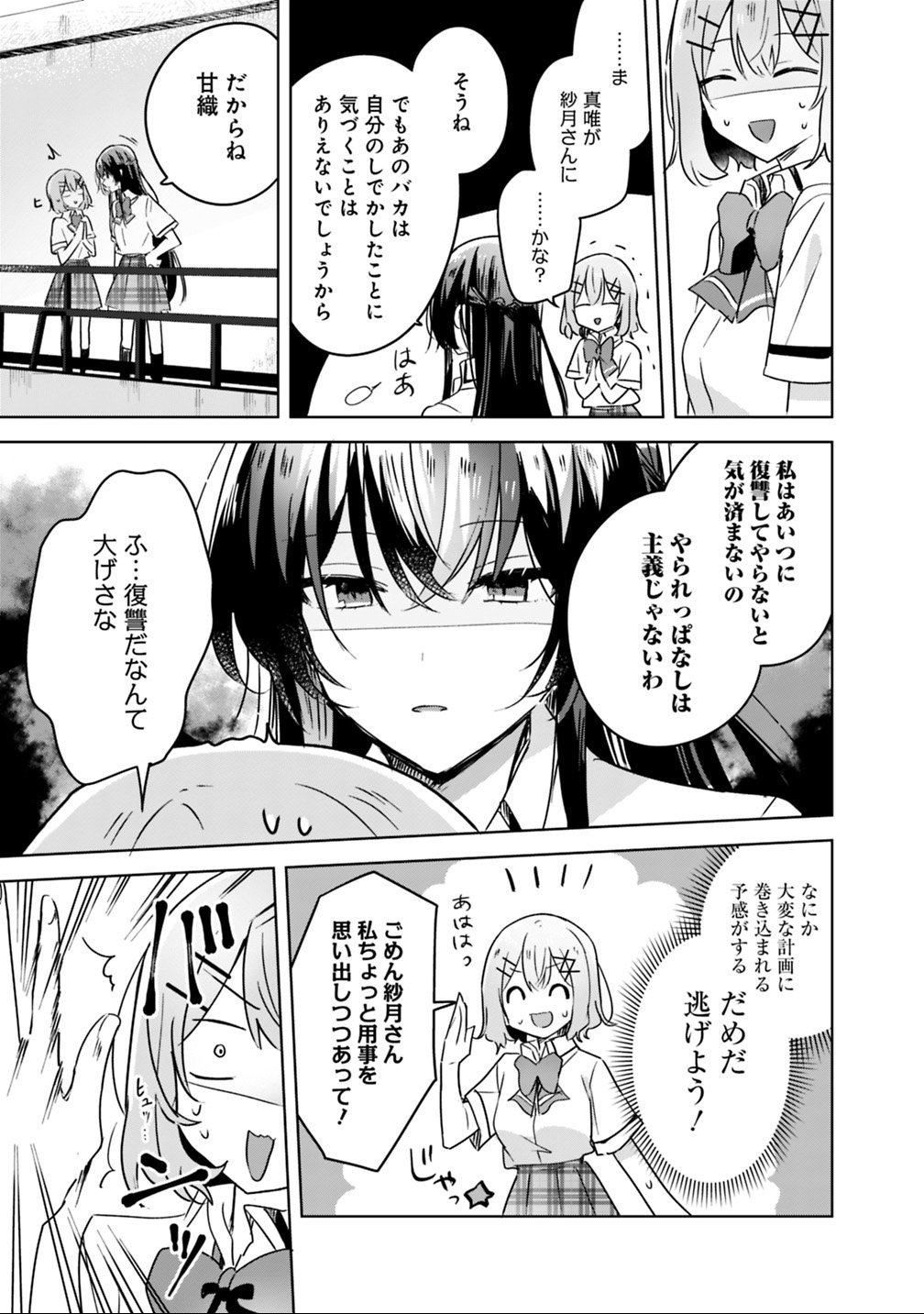 わたしが恋人になれるわけないじゃん、ムリムリ 第21話 - Page 9