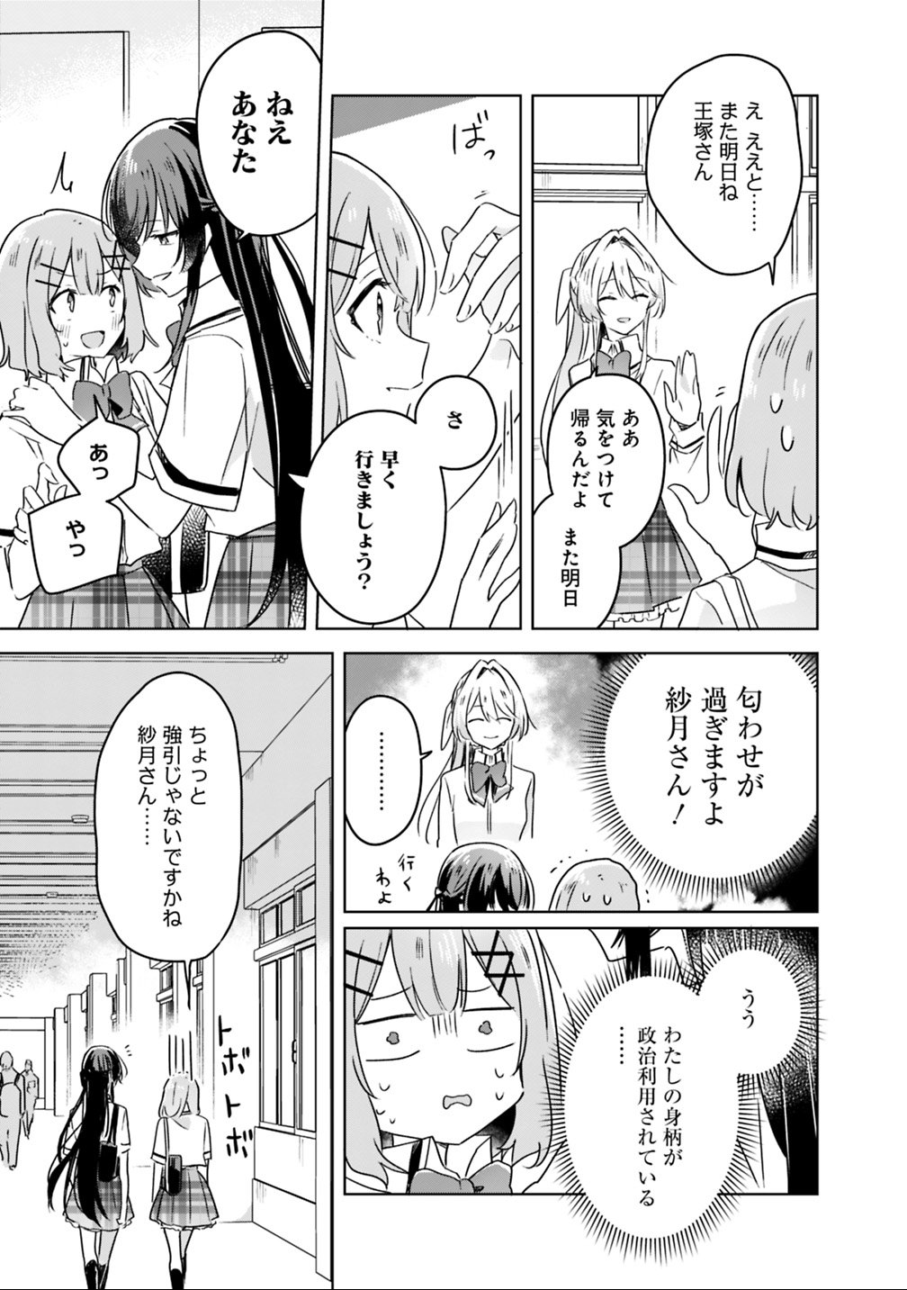 わたしが恋人になれるわけないじゃん、ムリムリ 第23話 - Page 9