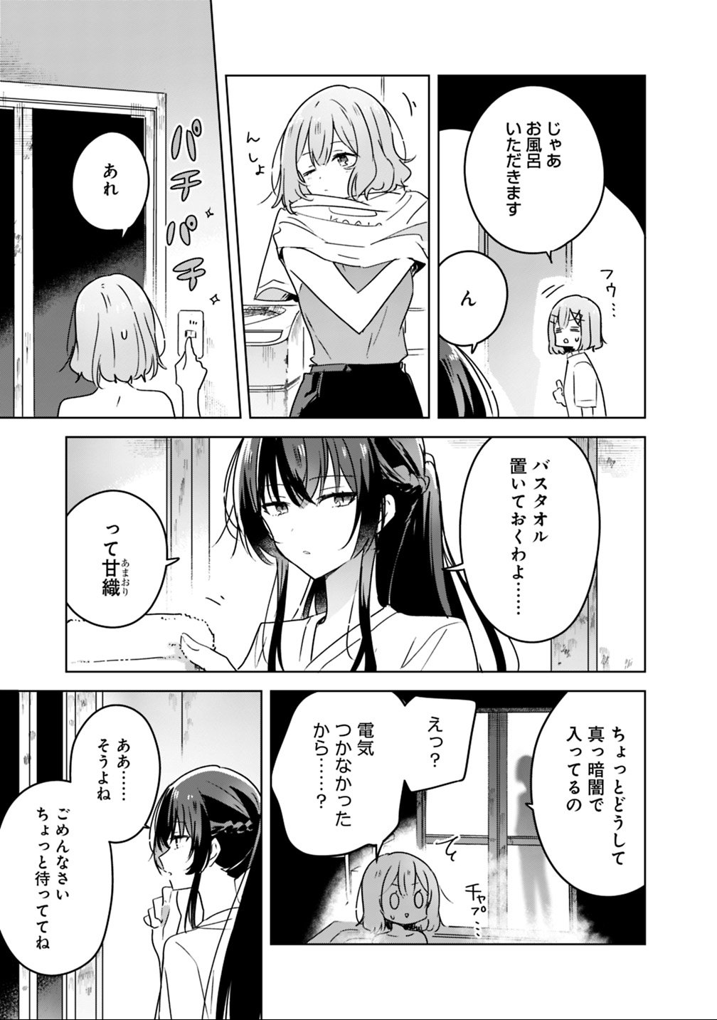 わたしが恋人になれるわけないじゃん、ムリムリ 第25話 - Page 9