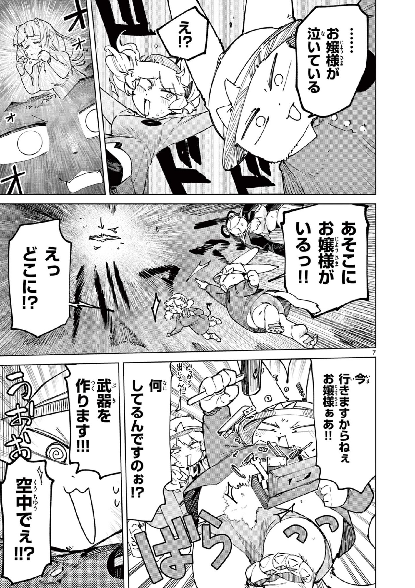 ジャイアントお嬢様 第167話 - Page 9