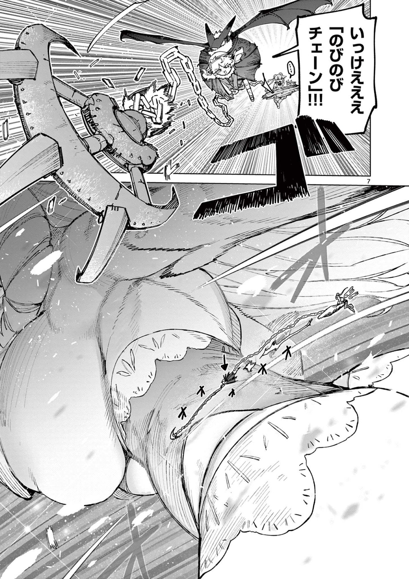 ジャイアントお嬢様 第168話 - Page 9