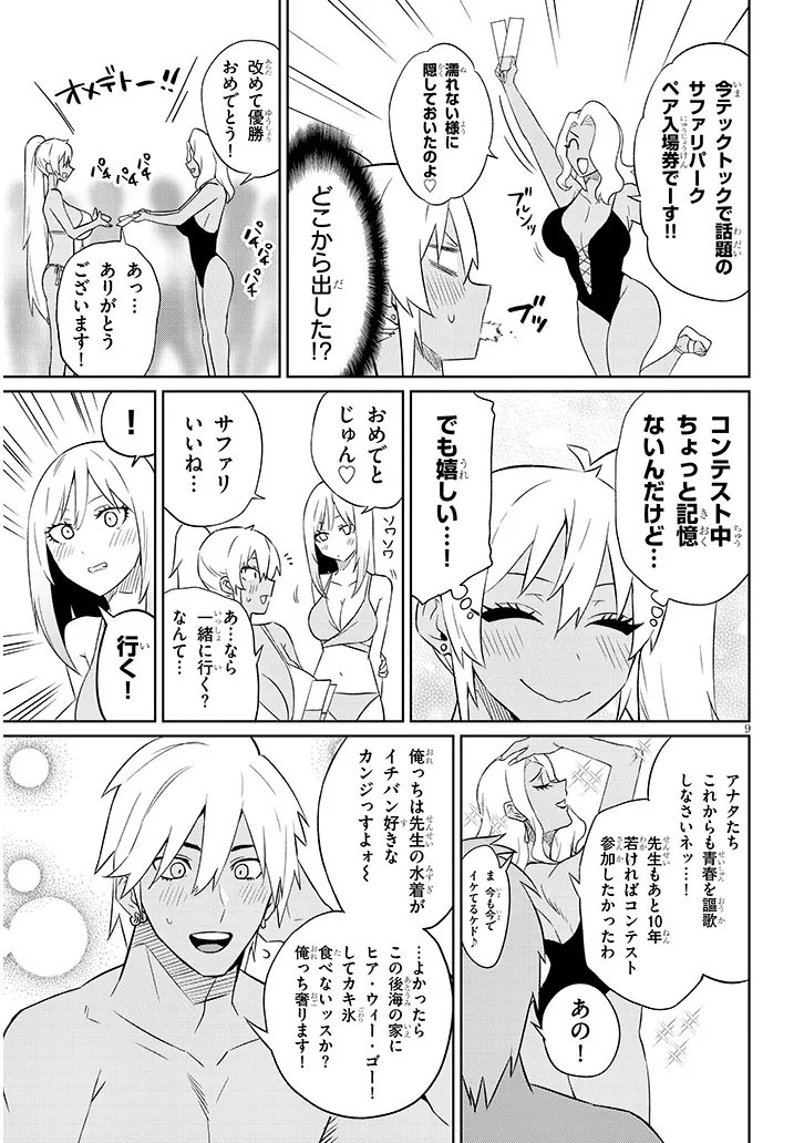 男子高校生だけどギャルに しました 第26.2話 - Page 9