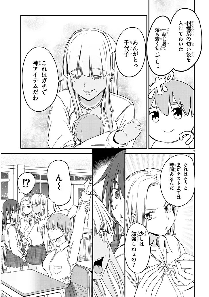 田舎の黒ギャル と結婚しました 第27.1話 - Page 9