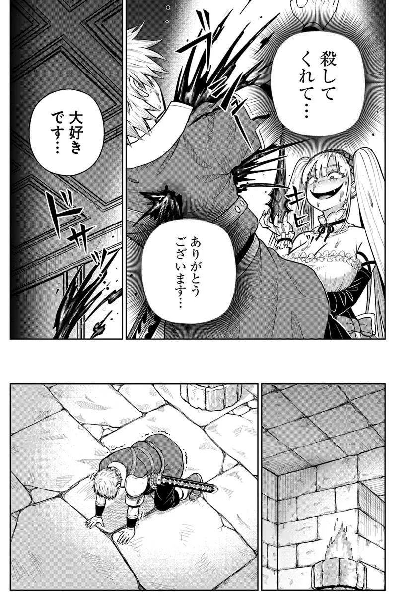 ダンジョンに潜むヤンデレな彼女に俺は何度も殺される 第36.1話 - Page 9