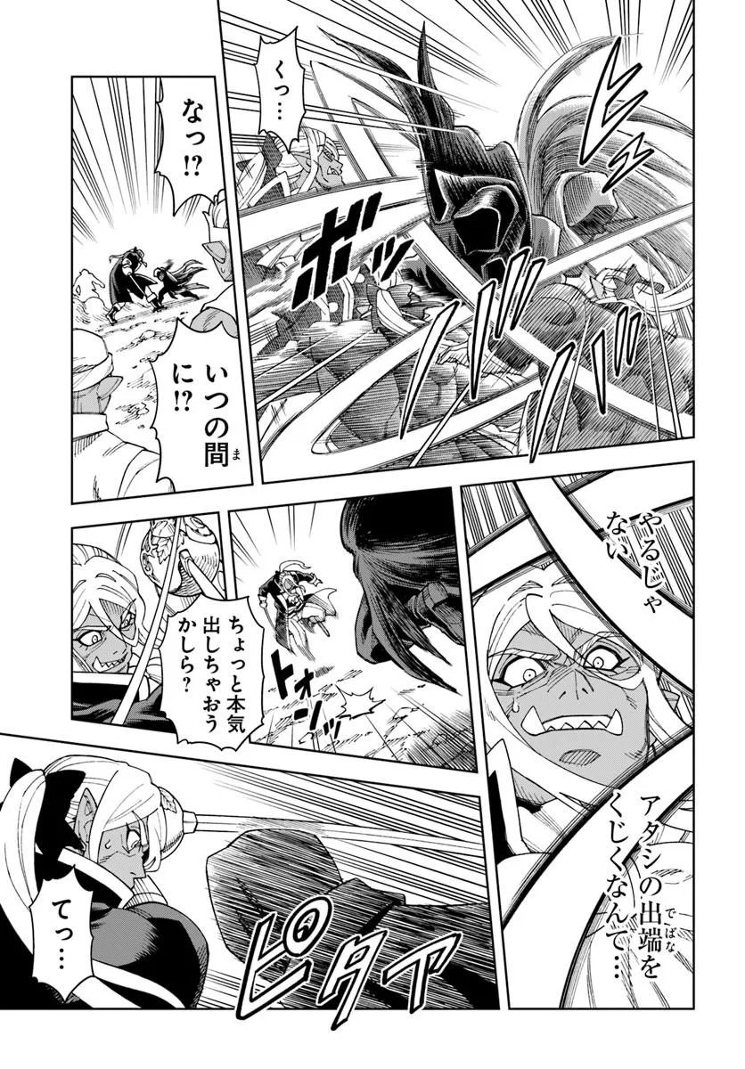 洞窟王からはじめる楽園ライフ 万能の採掘スキルで最強に 第43.1話 - Page 9