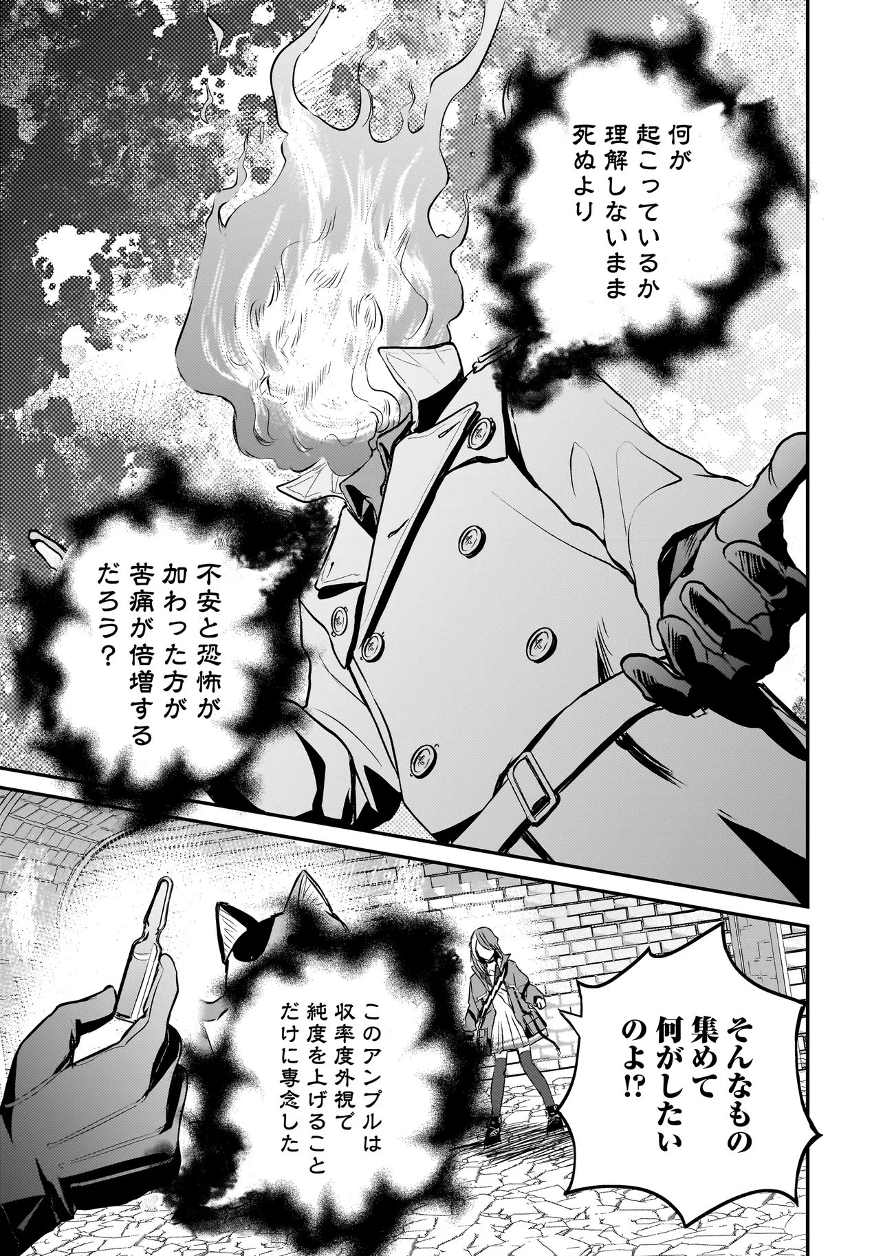 育ちすぎたタマ～うちの飼い猫が世界最強になりました!?～ 第10.1話 - Page 9
