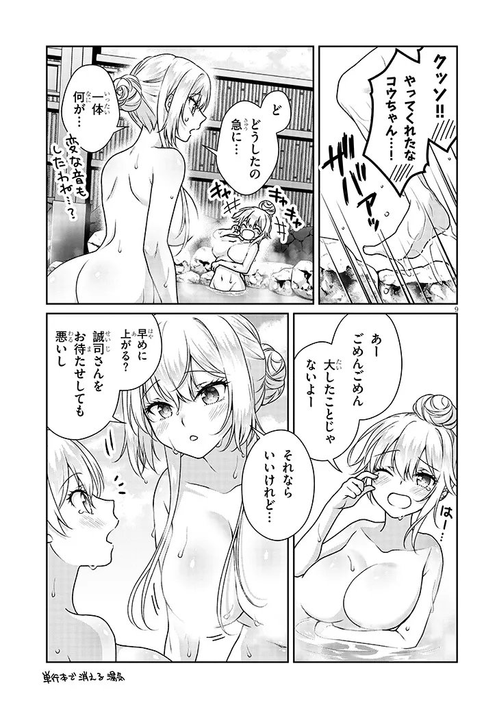 理想の彼女 第39話 - Page 9