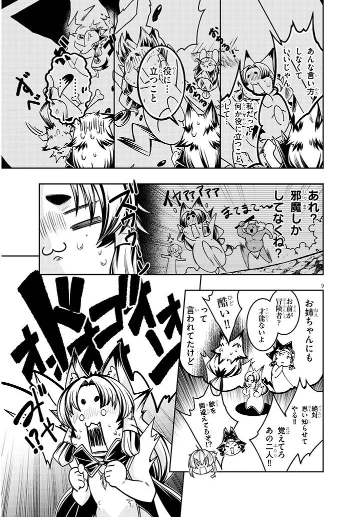 蟲蝕のアイリス ～蟲にカラダを作り変えられた追放冒険者♀の蟲毒無双～ 第7.1話 - Page 9