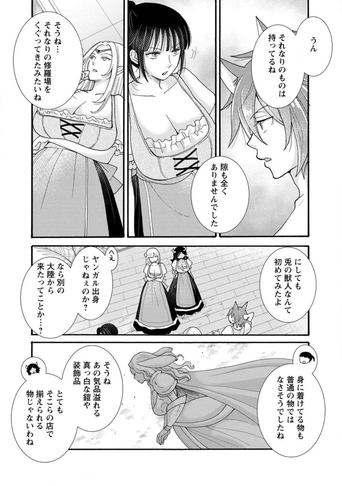 与えられたスキルを使って稼いで異世界美女達とイチャイチャしたい 第36.1話 - Page 9