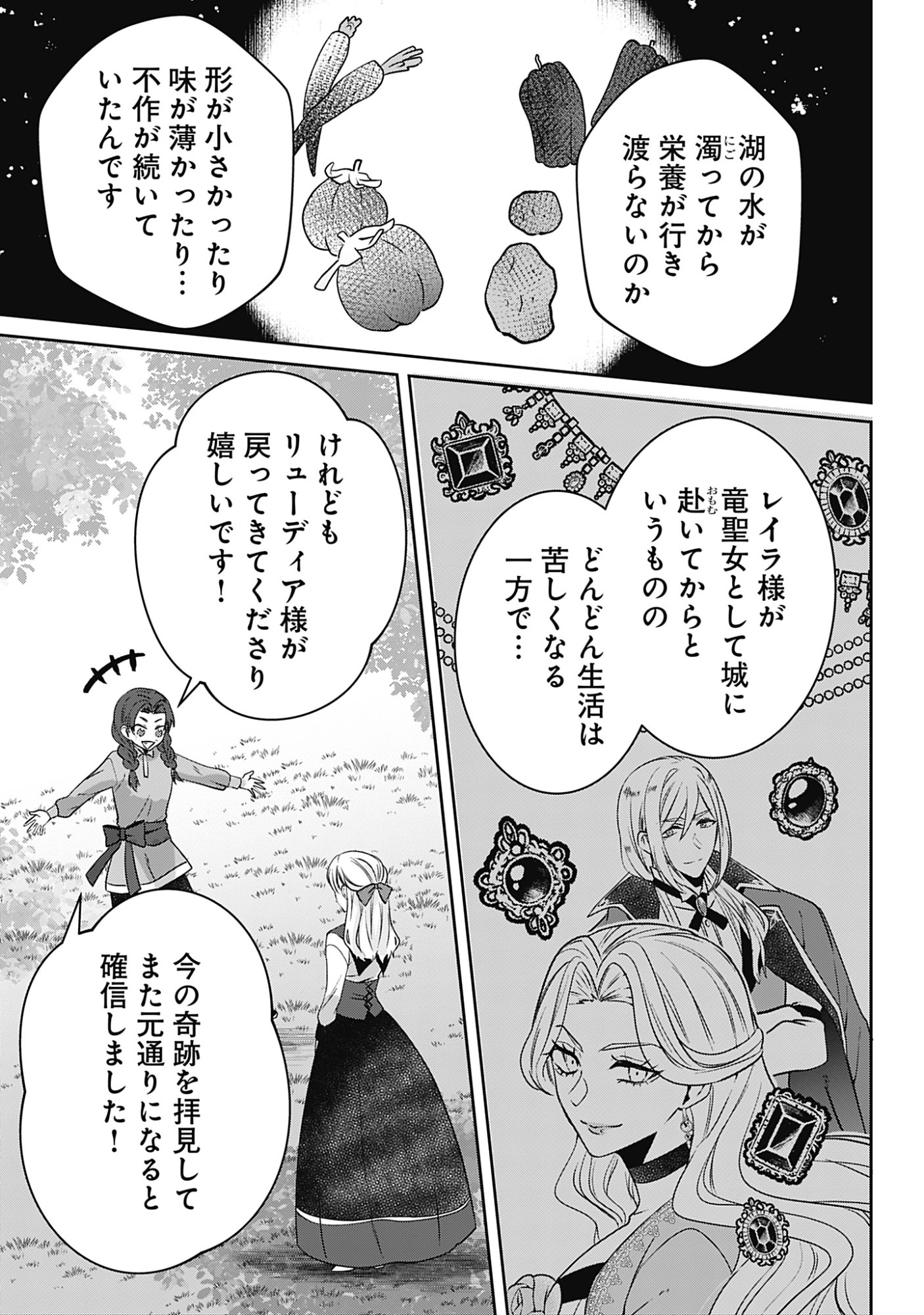 籠のなかの竜聖女 虐げられた伯爵令嬢は、今日も溺愛されています 第20話 - Page 9