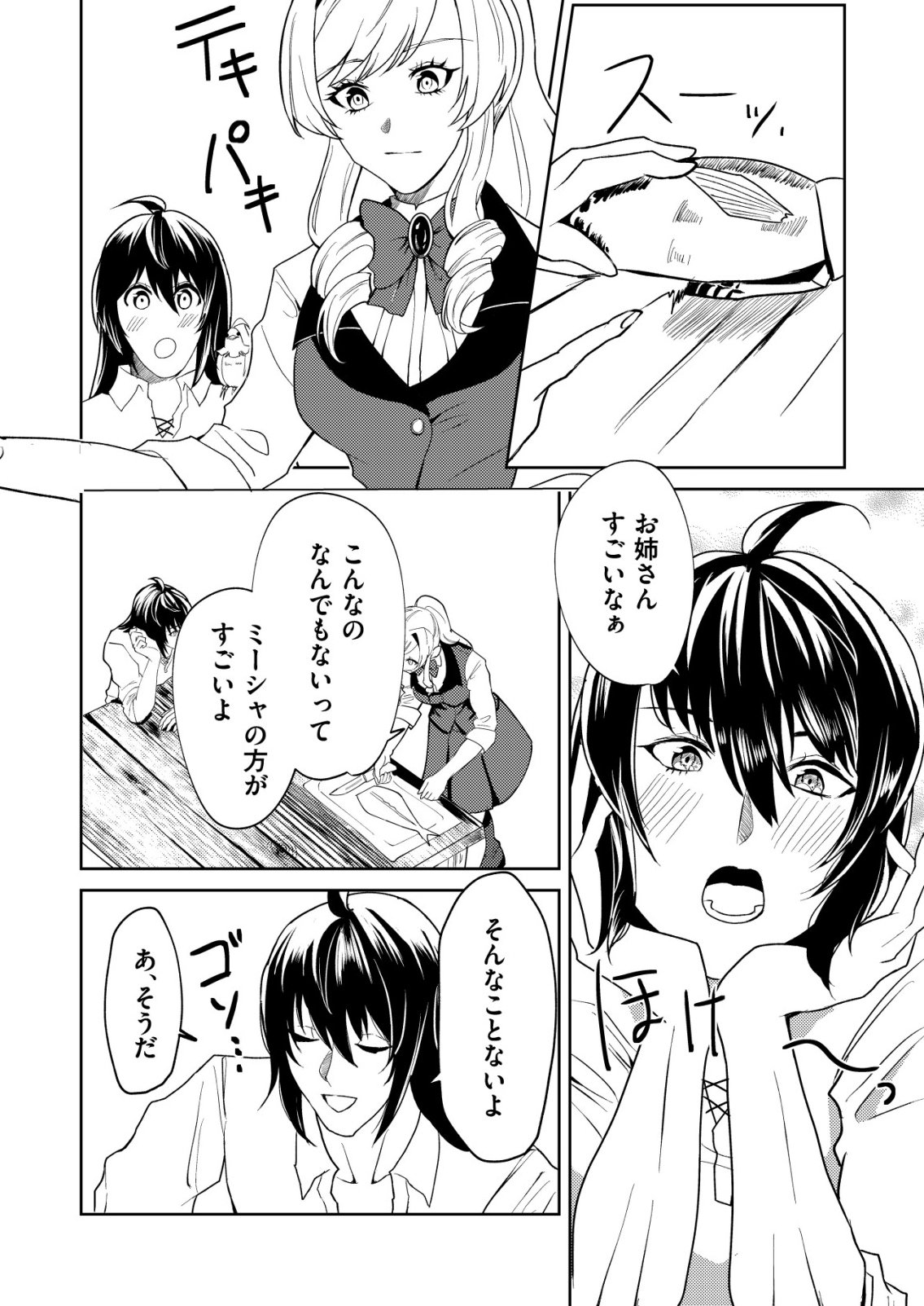 ワタシ悪役令嬢、いま無人島にいるの。 第6話 - Page 9